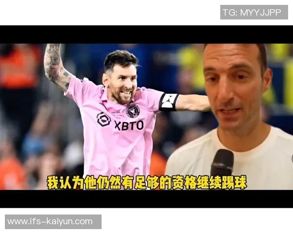 梅西:斯卡洛尼总是充满激情;阿根廷拥有很多非凡的球员 梅西:斯卡洛尼总是充满激情;阿根廷拥有很多非凡的球员